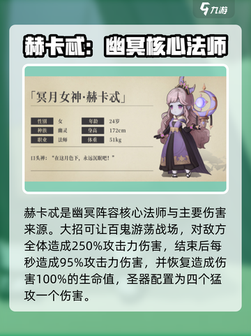 异世代光与魔法🔥幽冥阵容详细攻略来了！截图5