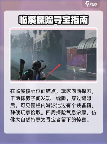 《七日世界》临溪宝箱位置大曝光！🔥快来看👇截图2