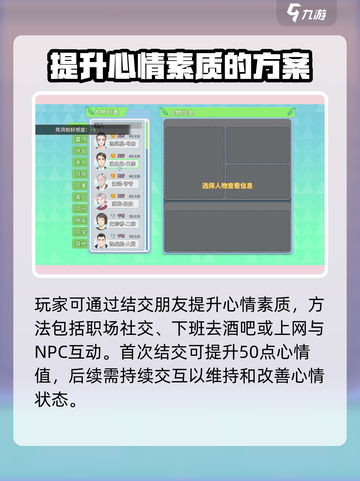 职场浮生记心情上限是多少介绍截图3