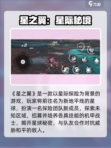 🎮《星之翼》开局剧情大揭秘！🚀截图2