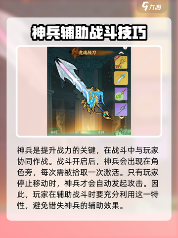 行侠仗义五千年神兵玩法解析介绍截图2