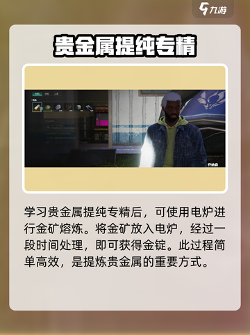 七日世界金矿怎么提炼出来的介绍截图5
