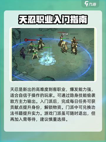 墨剑江湖🔥门派选择全攻略，必看！截图5