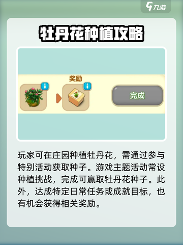 庄园合合大揭秘！🔥牡丹花获取途径全在这里！🎮截图2