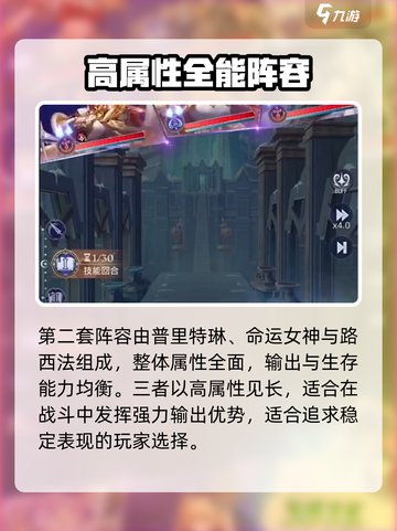 《第七幻域》最强阵容搭配🔥必胜攻略来袭💥截图3