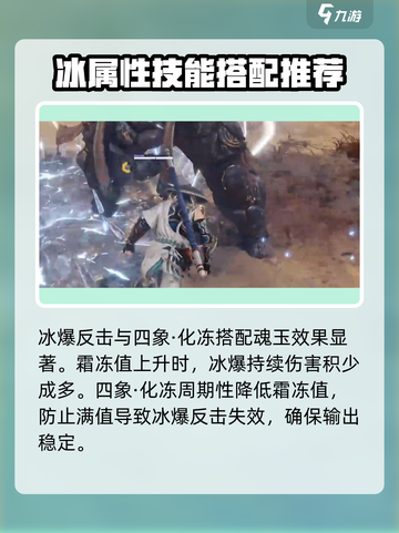 永劫无间手游落冰术🔥超强魂玉测评来啦！截图4
