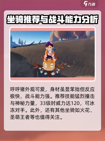 洛克王国手游坐骑盘点介绍截图4