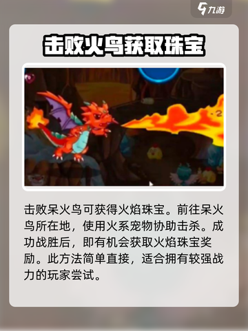 洛克王国💥手游宝珠获取全攻略，快速提升战力！🔥截图3