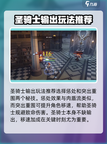塔瑞斯世界🔥圣骑士秘技选择攻略来了！截图3