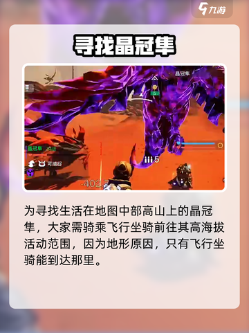 创造吧我们的星球晶冠隼怎么抓介绍截图4
