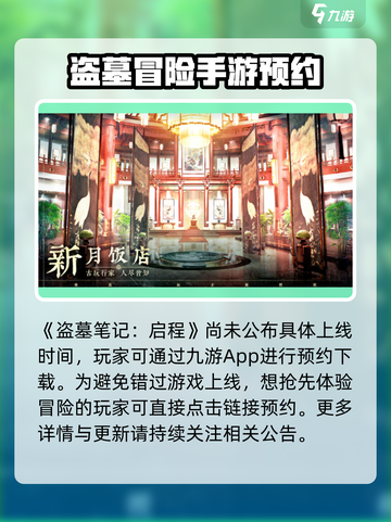 盗墓笔记启程🔥新手必看，玩法揭秘🎉截图2
