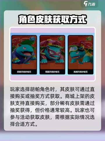 宝可梦大集结胡帕皮肤的获取方式介绍截图2