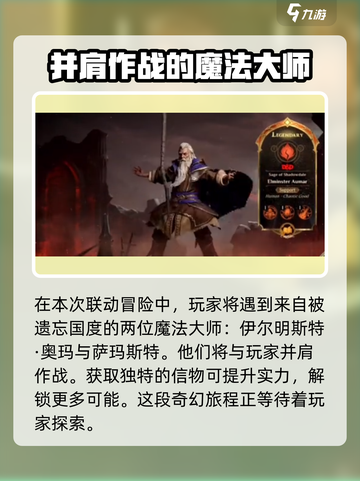 龙息神寂🔥伊尔明斯特奥玛召唤方法大公开！截图2