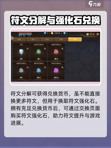 元素勇士符文怎么用介绍截图4