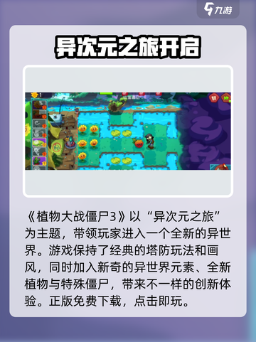 植物大战僵尸3异次元之旅下载地址介绍截图2