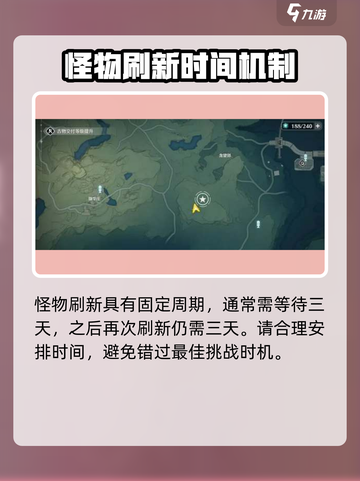 鸣潮⚡大世界怪物刷新时间揭秘！玩家必看🔥截图2