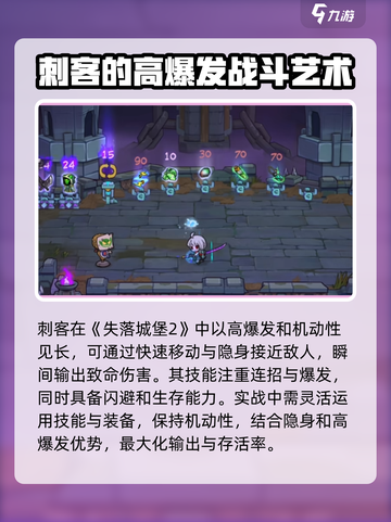 失落城堡2刺客怎么玩介绍截图2
