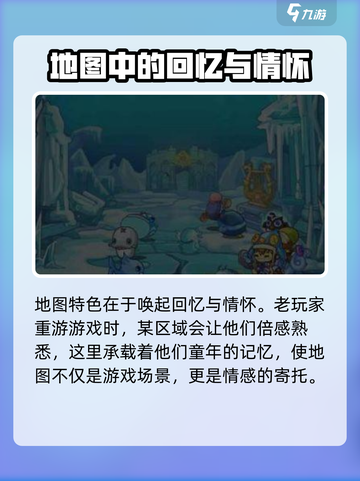 洛克王国手游地图特色介绍截图3