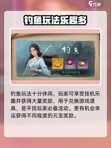 新倚天屠龙记手游钓鱼有什么用介绍截图2