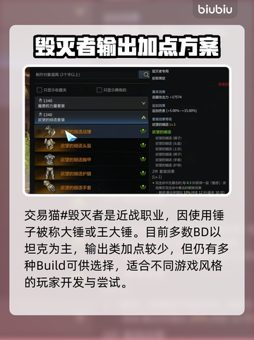 命运方舟大锤加点🔥超强输出秘籍✨截图2