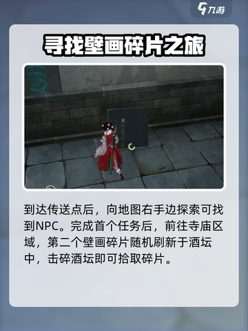 仙剑世界苏州城壁画在哪里介绍截图3