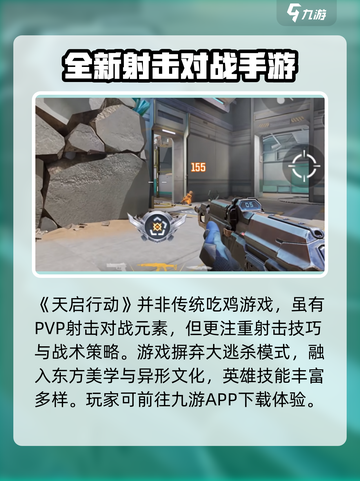 天启行动🔥不是吃鸡！是这款超神射击游戏⚡截图2