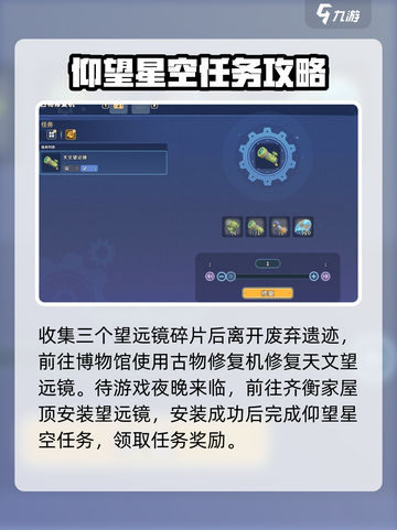 《沙石镇时光》修复望远镜任务攻略🌟游戏党必看！截图4