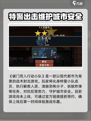 破门而入行动小队安卓版怎么下载介绍截图2