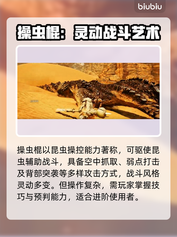 怪物猎人荒野全武器大揭秘！🔥新手必看⚡截图2