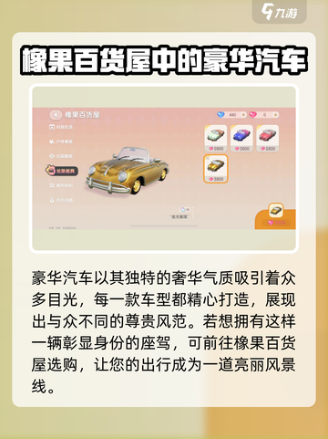 心动小镇怎么更换摩托车介绍截图6