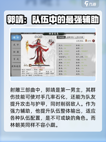 新射雕群侠传之铁血丹心神话角色哪些强介绍截图4