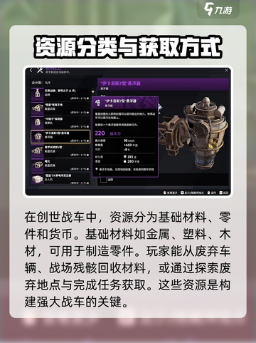 创世战车资源大揭秘💥，玩家必看🔥！截图2