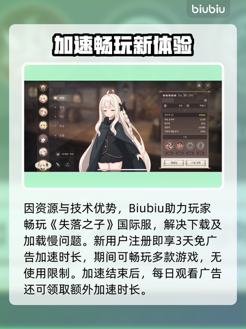 🔥《失落之剑》国际服下载太慢？速看解决办法！⚡截图5