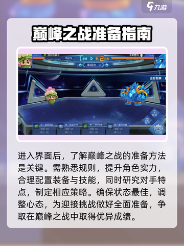 赛尔号巅峰之战在哪打介绍截图3