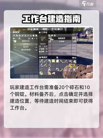 七日世界工作台怎么造介绍截图3