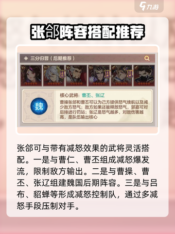 幻想名将录张郃好用吗介绍截图4