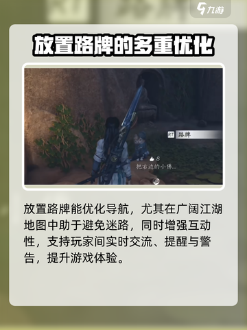 燕云十六声🔥路牌放置攻略与作用揭秘！截图3