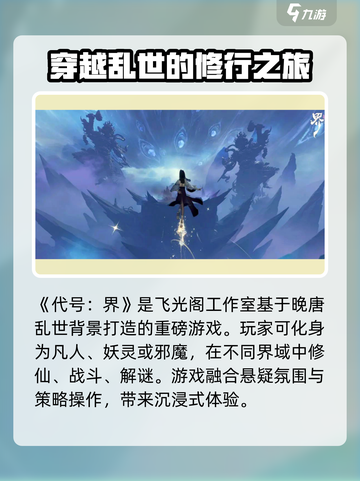 代号界首测时间介绍介绍截图2