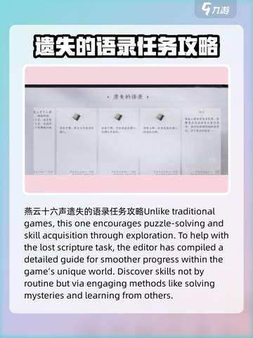 燕云十六声遗失的语录任务攻略完成方法介绍截图4