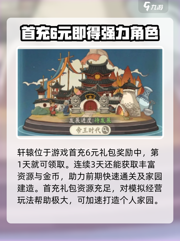 时光大爆炸轩辕怎么获得介绍截图2