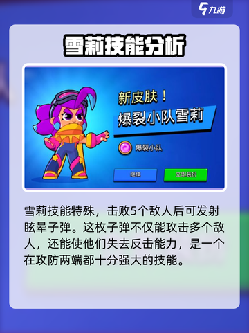 爆裂小队🔥雪莉技能大揭秘！拿枪角色全解析🎮截图3
