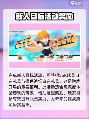 排球少年手游🔥超全福利大曝光不容错过！截图4