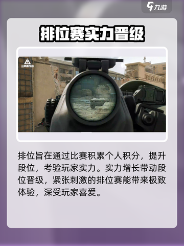 三角洲行动手游排位怎么玩介绍截图5