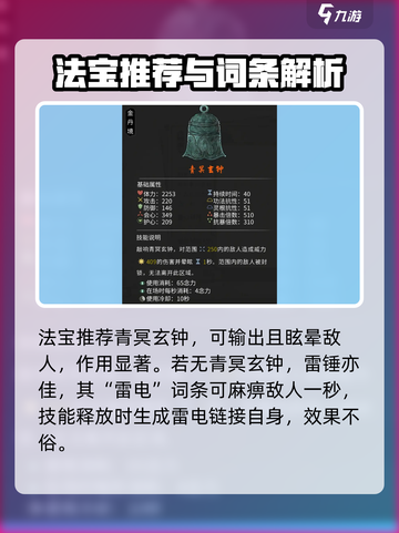 鬼谷八荒雷修最强搭配分享介绍截图3