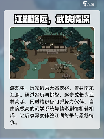 大江湖之苍龙与白鸟是像素风吗介绍截图4