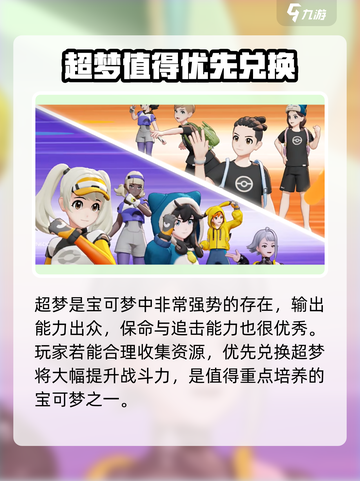 宝可梦大集结🔥招募秘籍，快速上分必备！截图3