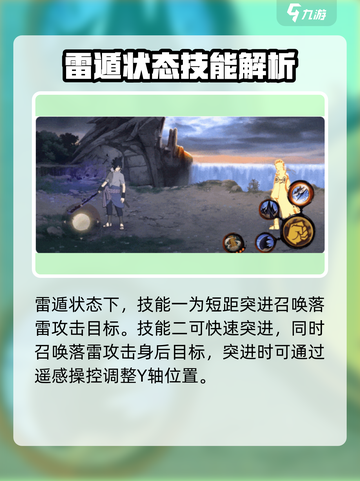 火影忍者手游永恒万花筒佐助技能是什么介绍截图3