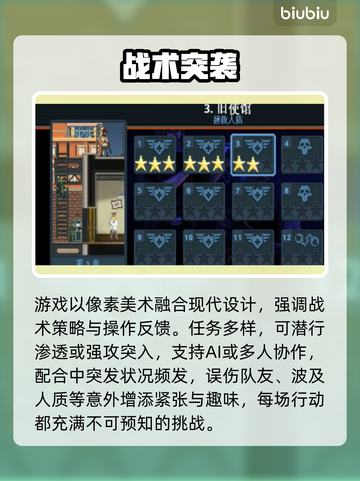 🔥破门而入：特工行动惊险开局💥截图2