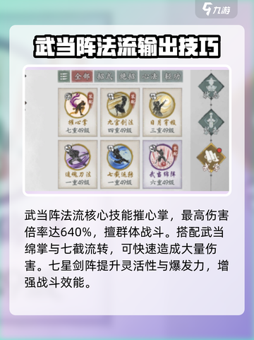 墨剑江湖武当阵法流怎么玩介绍截图2