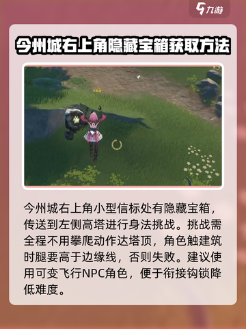 鸣潮🔥今州城隐藏宝箱位置全揭秘！快来看看👇截图3